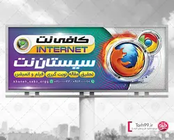 دانلود بنر لایه باز کافی نت