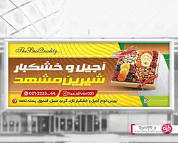 طرح بنر لایه باز آجیل و خشکبار