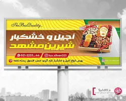 طرح بنر لایه باز آجیل و خشکبار