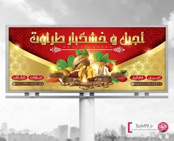 دانلود بنر آجیل و خشکبار لایه باز