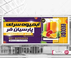 بنر psd آبمیوه و بستنی
