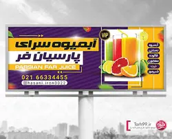 بنر psd آبمیوه و بستنی