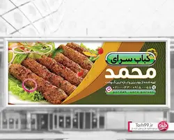 طرح بنر لایه باز کباب سرا