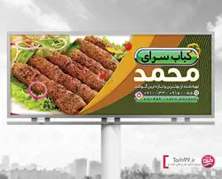 طرح بنر لایه باز کباب سرا