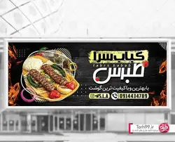 بنر لایه باز کباب سرا
