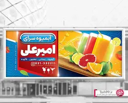 بنر آبمیوه و بستنی لایه باز