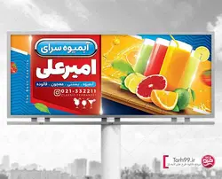 بنر آبمیوه و بستنی لایه باز