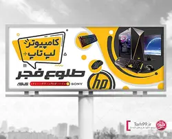 بنر فروشگاه لپ تاپ لایه باز