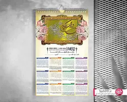 دانلود تقویم لایه باز و ان یکاد سال 1402