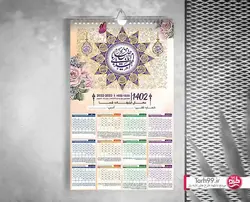 طرح تقویم لایه باز چهارده معصوم سال 1402