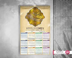 طرح تقویم و ان یکاد لایه باز سال 1402