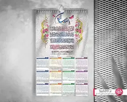 طرح تقویم دعای فرج لایه باز سال 1402