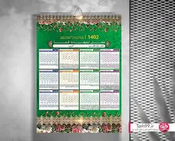 طرح تقویم لایه باز سال 1402