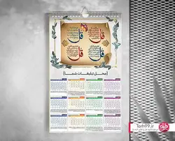تقویم سال 1402 لایه باز
