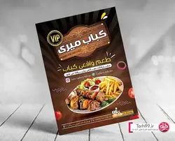 تراکت لایه باز کباب سرا