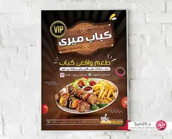 تراکت لایه باز کباب سرا