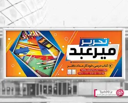 طرح بنر لوازم التحریر لایه باز