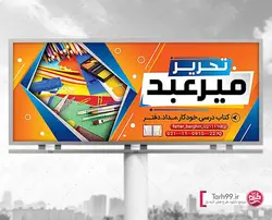 طرح بنر لوازم التحریر لایه باز