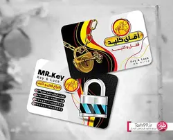 کارت ویزیت لایه باز کلید سازی