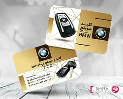 کارت ویزیت لایه باز کلید سازی