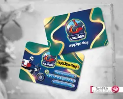 کارت ویزیت لایه باز پیک موتوری