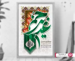 بنر عید غدیر خم