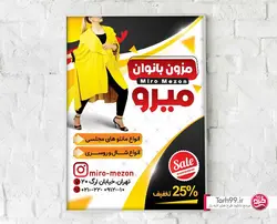 تراکت مزون بانوان (لباس زنانه)