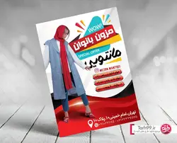 تراکت پوشاک زنانه (لباس زنانه)