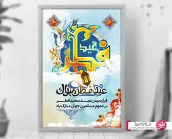 بنر عید سعید فطر (بنر عمودی)