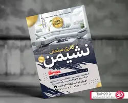 تراکت مبلمان-کد1161