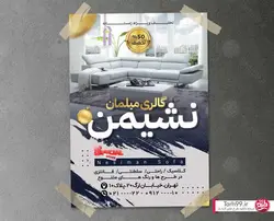 تراکت مبلمان-کد1161
