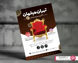 تراکت گالری مبلمان-کد1150