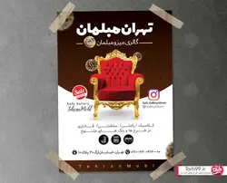 تراکت گالری مبلمان-کد1150