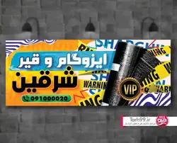 بنر ایزوگام-کد1136