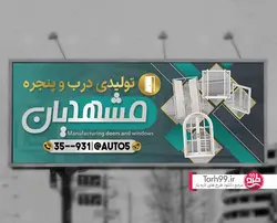 بنر درب و پنجره آلومینیوم-کد1129