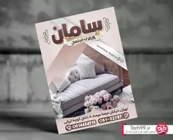 تراکت مبلمان-کد1124