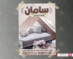 تراکت مبلمان-کد1124