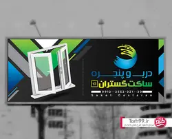 بنر درب و پنجره آلومینیوم-کد1113