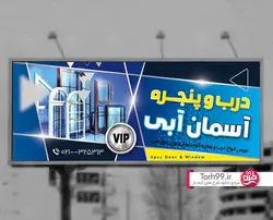 بنر درب و پنجره آلومینیوم-کد1114