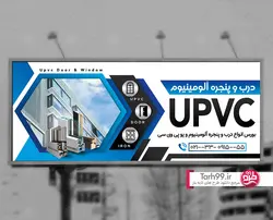 بنر درب و پنجره الومینیوم-کد1107