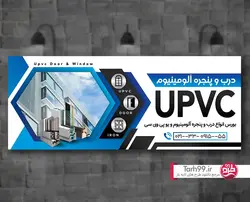 بنر درب و پنجره الومینیوم-کد1107