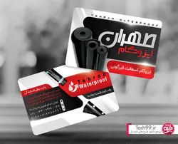 کارت ویزیت ایزوگام-کد1100