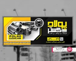 بنر میلگرد و آهن آلات-کد1072