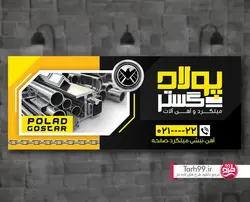 بنر میلگرد و آهن آلات-کد1072