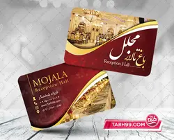 طرح کارت ویزیت تالار پذیرایی