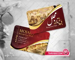 طرح کارت ویزیت تالار پذیرایی