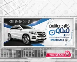 طرح بنر اتو گالری لایه باز