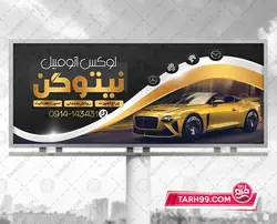نمونه بنر لوکس اتومبیل psd
