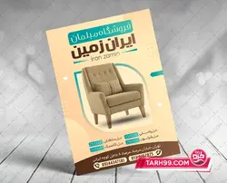 تراکت لایه باز فروشگاه مبلمان