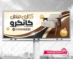 نمونه بنر مبل فروشی لایه باز